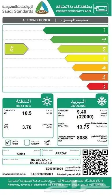 مكيفات أرو كاسيت 24 و 36 الف وحدة حار بارد انفيرتر 3