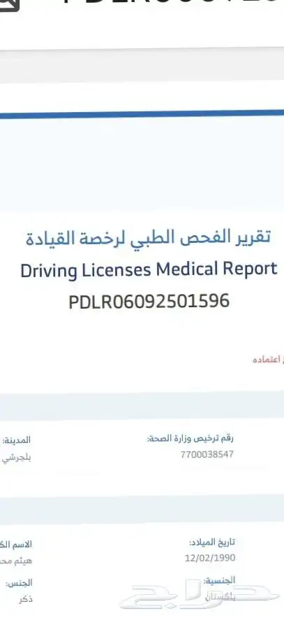 استخراج جميع الكشوف والفحوص الطبيه Extract all medical recor 0