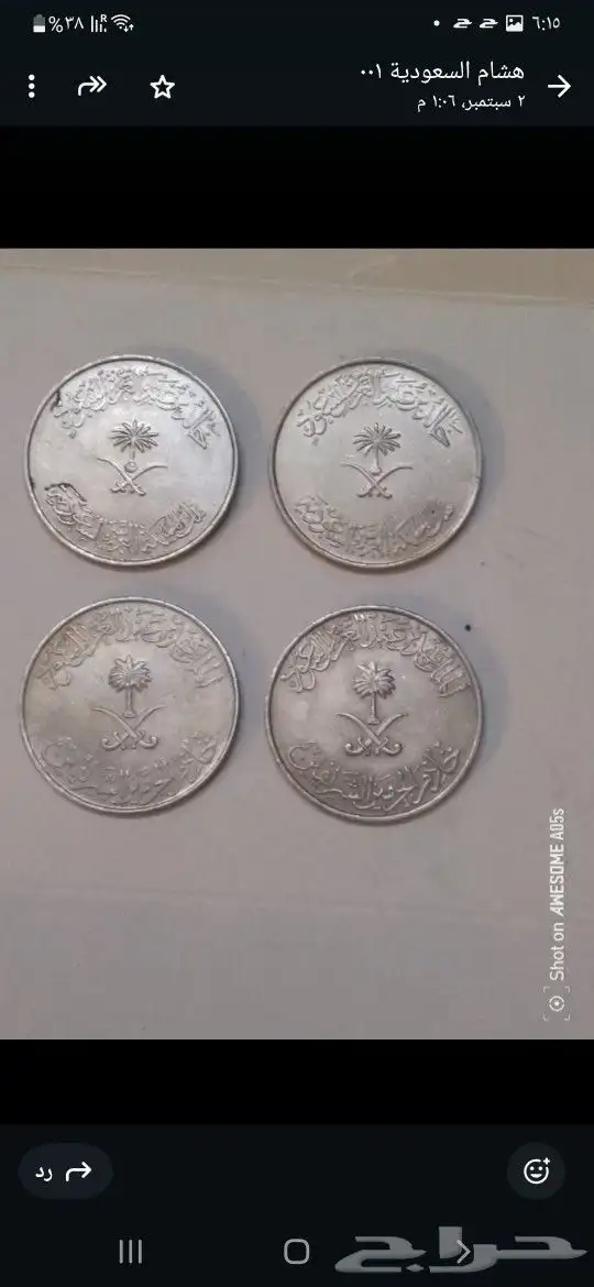 الريالات السعودية 1