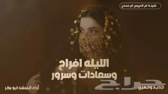 2025  شيلة  زفات  شيلات  زفات_بالاسماء  اكسبلور  زفات_عروس 8