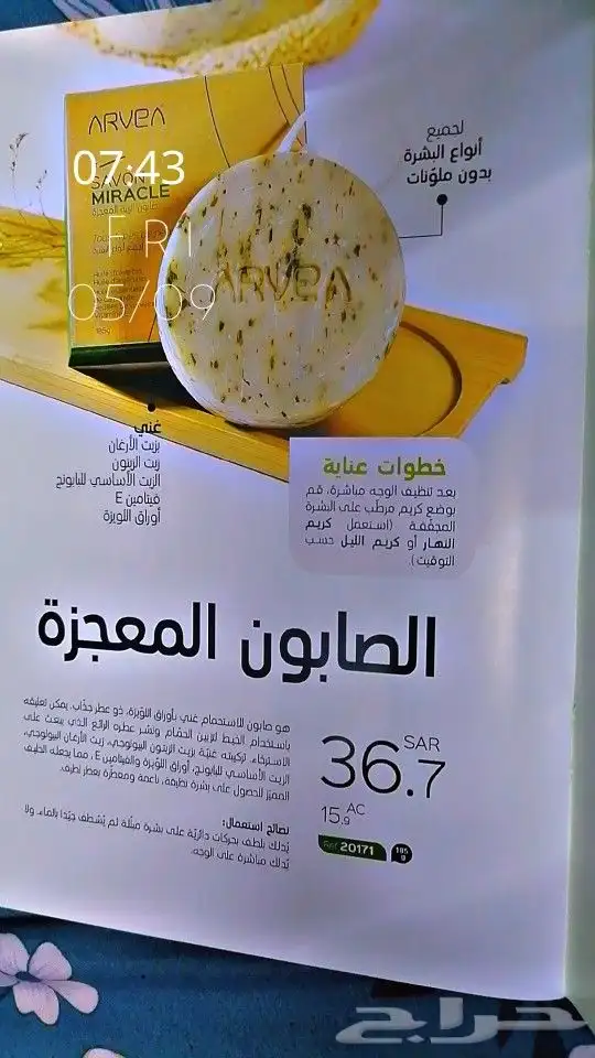 منتجات ارفيا الطبيعية 10