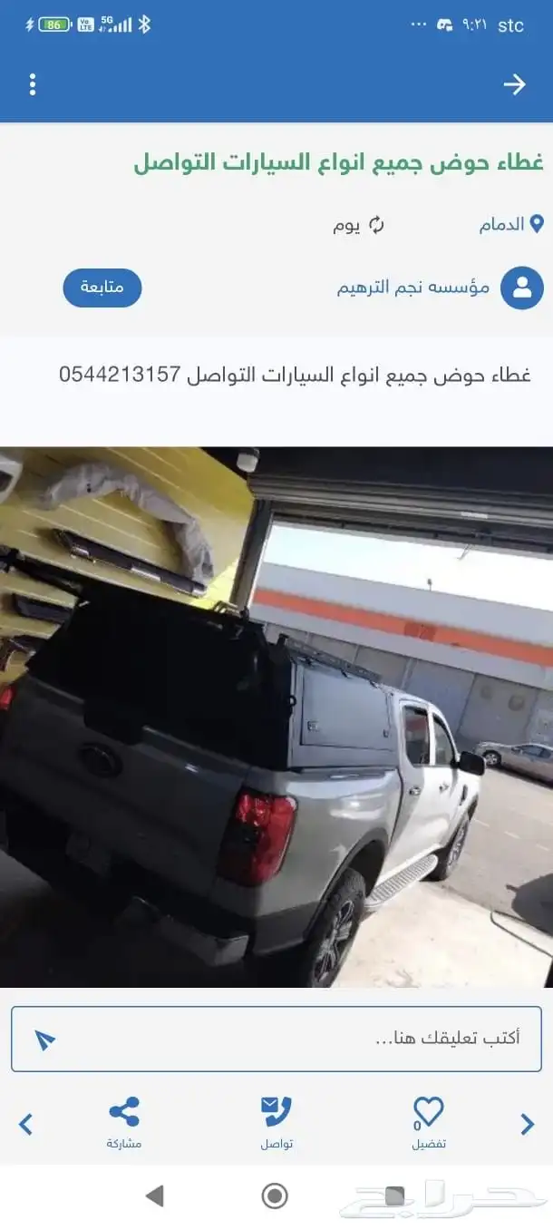غطاء حوض فورد رنجرا 2025التوصل 1