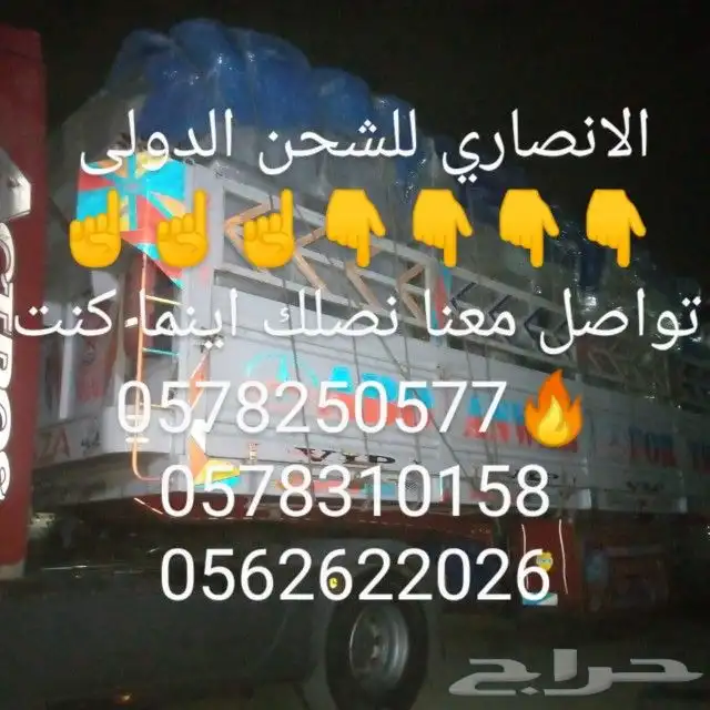 الانصاري للشحن الدولي 0