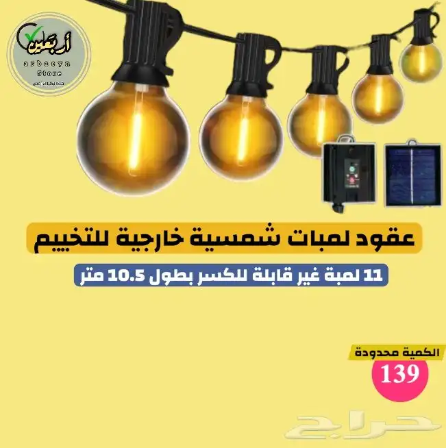 عقود لمبات شمسية خارجية 1