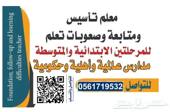 معلم تأسيس لغتي ورياضيات وانجليزي 0