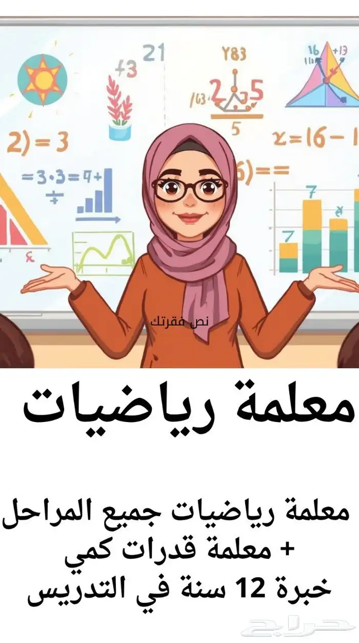 معلمة رياضيات ثانوي و قدرات كمي 0