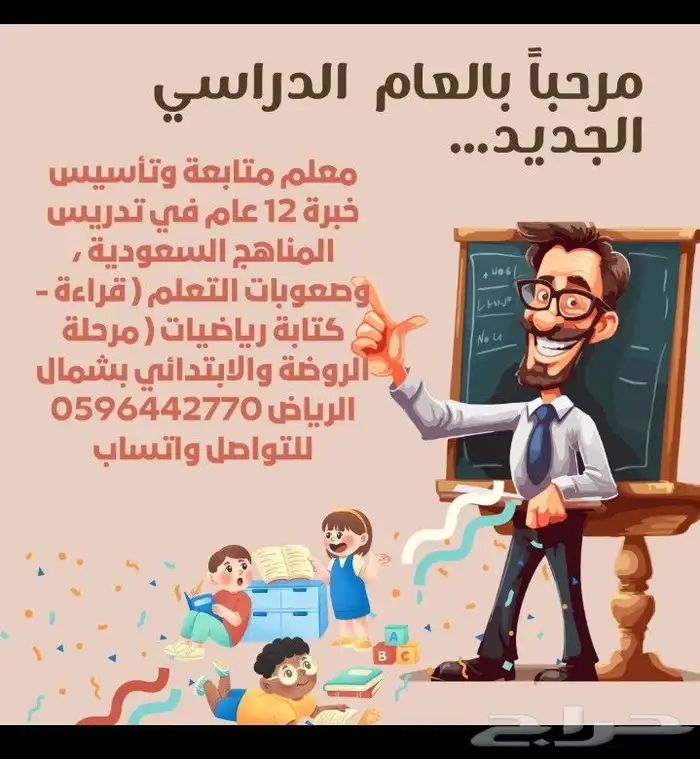 معلم متابعة وتأسيس صعوبات التعلم قراءة وكتابة ورياضيات 0