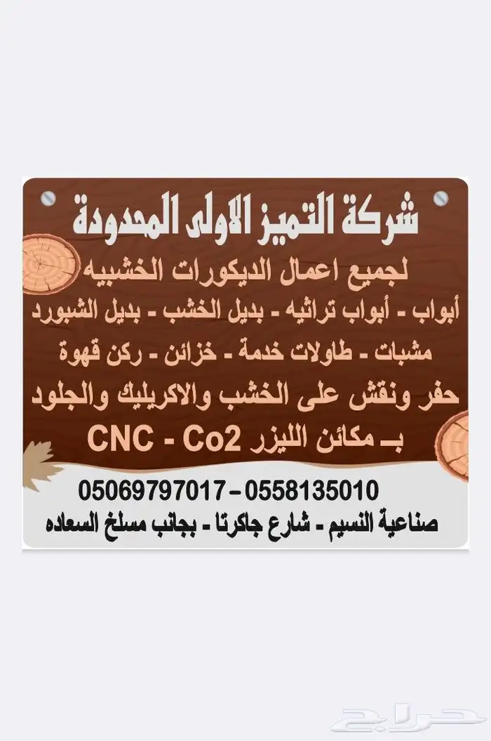 تنفيد جميع اعمال الديكورات الخشبية 0