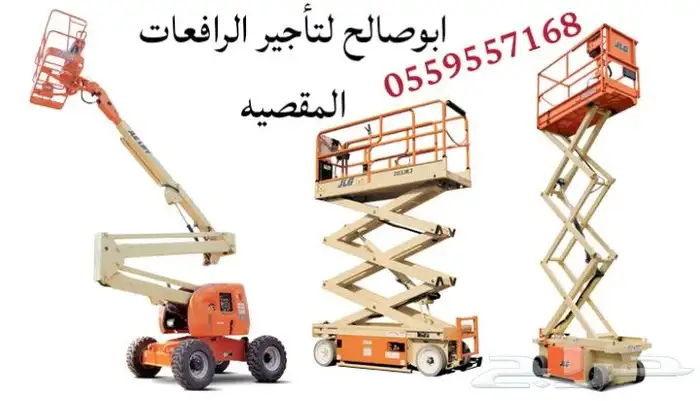 سيزرلفت للايجار في الدمام الخبر الظهران الجبيل حفر الباطن ال 23