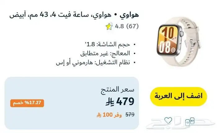 ساعة هواوي الذكية الإصدار الجديد 4 جديدة غير مستخدم 0