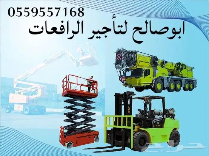 سيزرلفت للايجار في الدمام الخبر الظهران الجبيل حفر الباطن ال 5