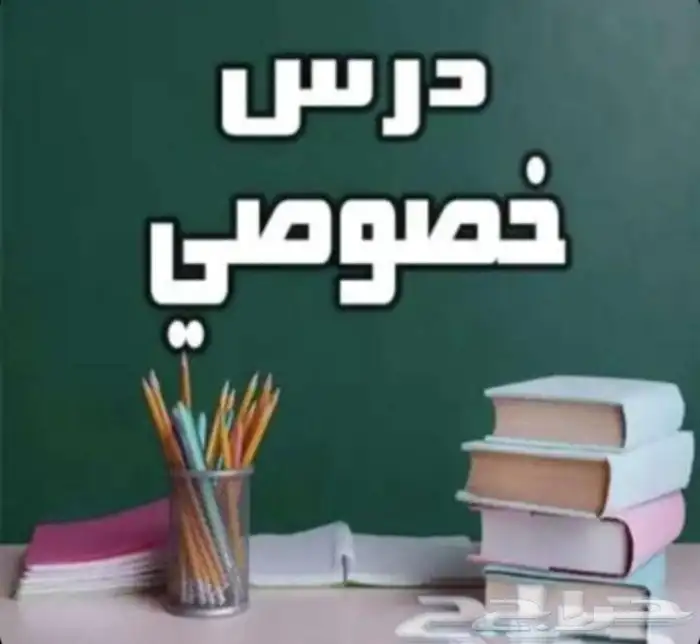 معلم لغتي ومحفظ للقرآن الكريم بالتجويد وتأسيس حضوري واونلاين 0
