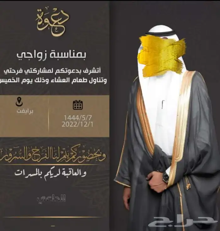 تصميم دعوات زواج 25 ريال 16