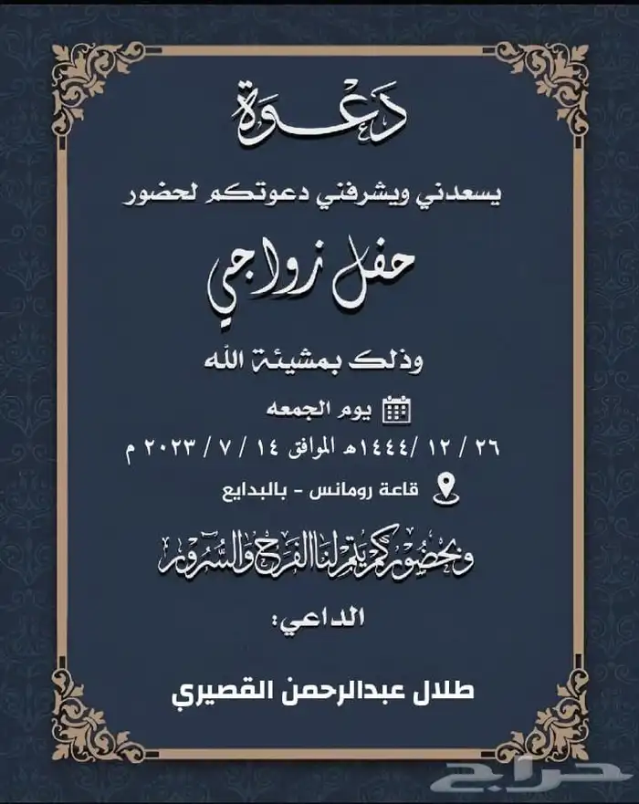 تصميم دعوات زواج 25 ريال 45