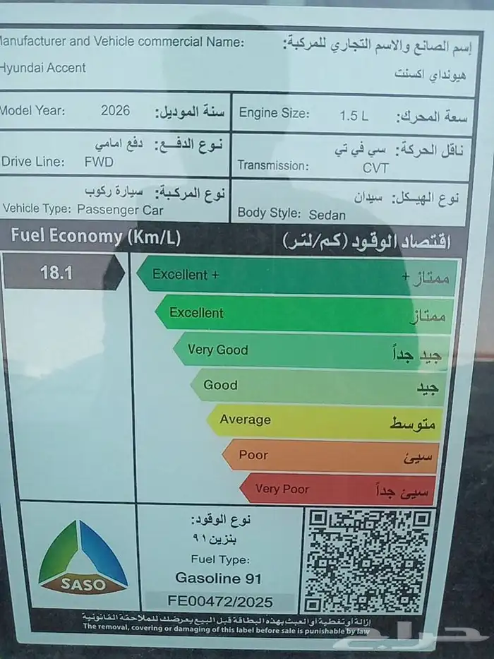 هيونداي اكسنت فليت موديل 2026 3