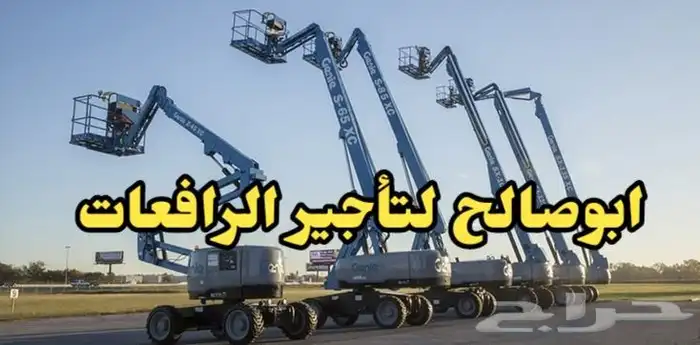سيزرلفت للايجار في الدمام الخبر الظهران الجبيل حفر الباطن ال 21