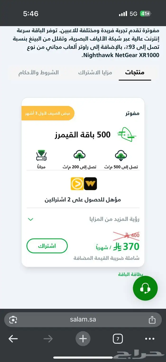 عروض الانترنت فايبر 5G 2