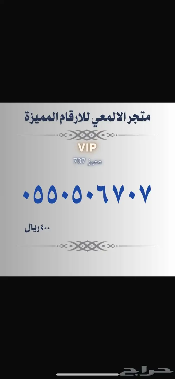ارقام مميزة الجميع سوا 14
