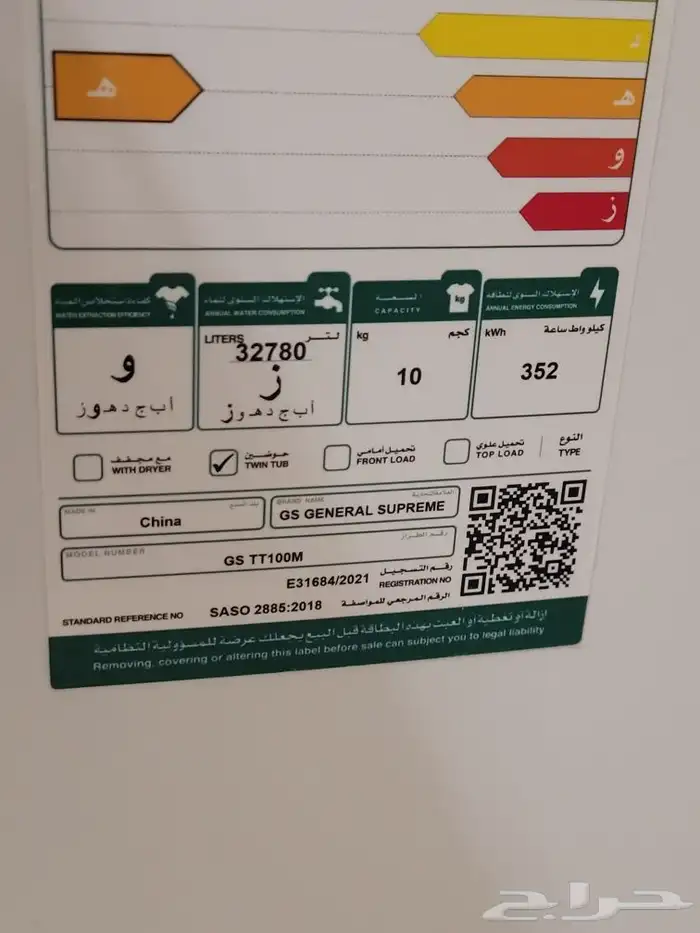غسالة جنرال سوبريم استعمال خفيف ونظيفة 300 ريال 0