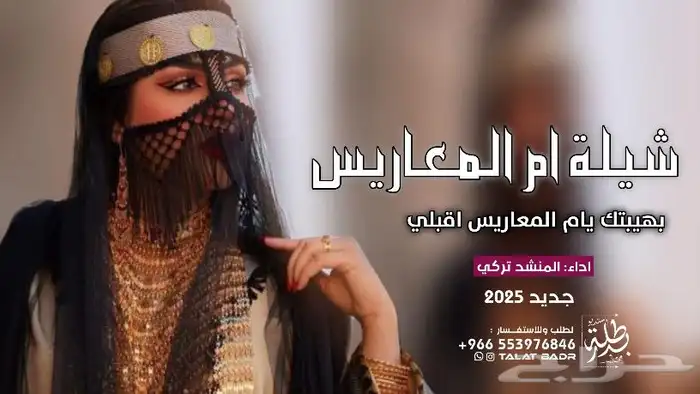 2025  شيلة  زفات  شيلات  زفات_بالاسماء  اكسبلور  زفات_عروس 20