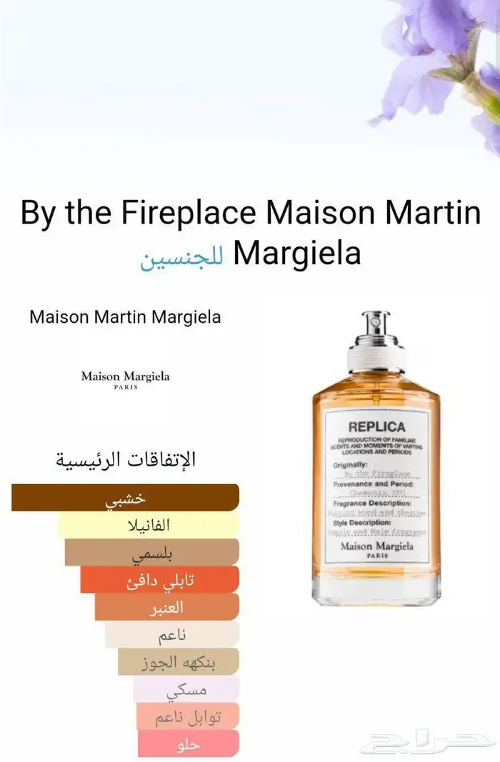 العطر الشهير by the fireplace 1