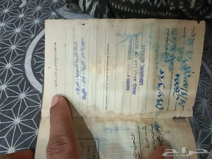 جواز السفر جمهورية اليمن الجنوبية الشعبية 0