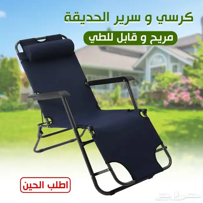 كرسي وسرير للحدائق والتخييم عملي جدااا 0
