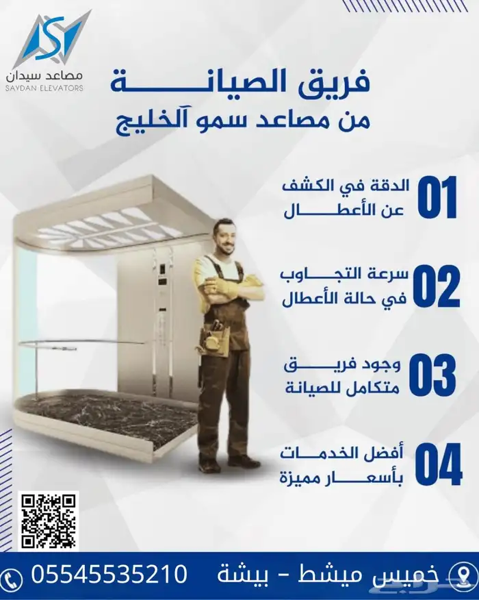 تركيب وصيانه وتحديث المصاعد والسلالم المتحركة 2