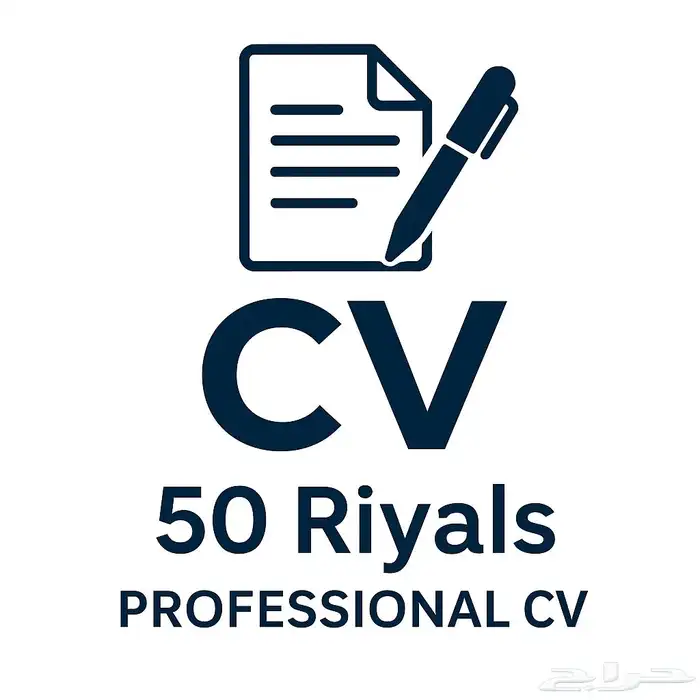 إنشاء السيرة الذاتية cv احترافي 0