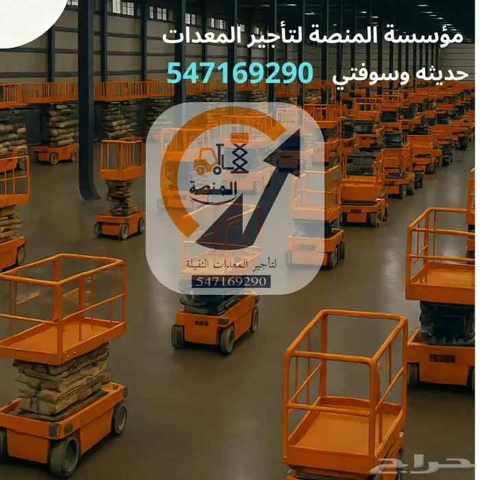 مؤسسة المنصة الذكية لتاجير رافعات شوكيه جميع الاحجام للايجار 2