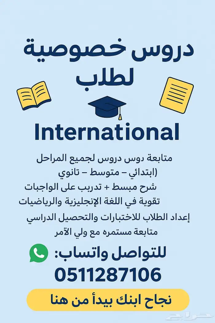 دروس خصوصية international 0