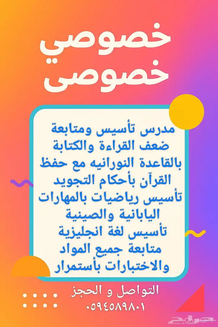 مدرس تأسيس ومتابعة قراءة وكتابة ورياضيات ولغة إنجليزية 0