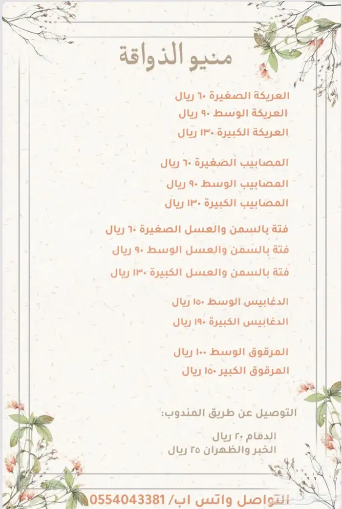 اكلات جنوبيه شعبيه بايدي سعوديه 6