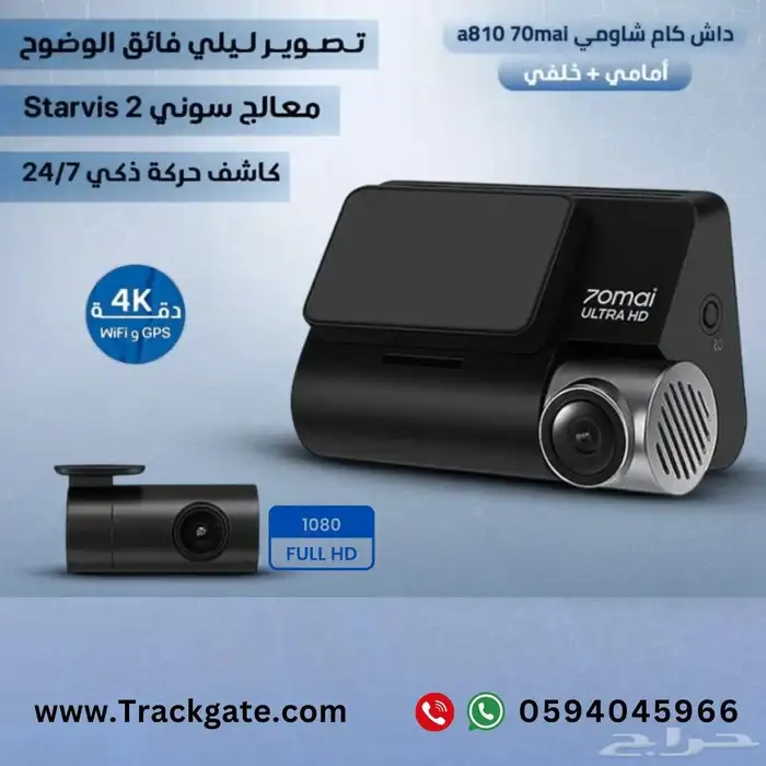 أحدث داش كام شاومي 70mai كيمرتين أمامية 4k وخلفية 1080 0
