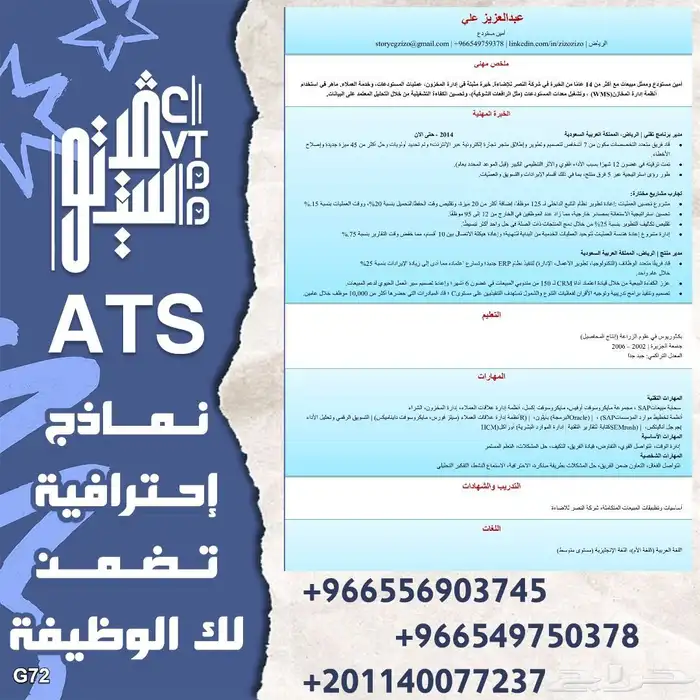 سيرة ذاتية ATS 1