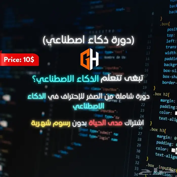 دوره تعلم الذكاء الاصطناعي 0