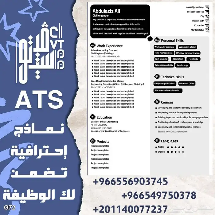 سيرة ذاتية ATS 2