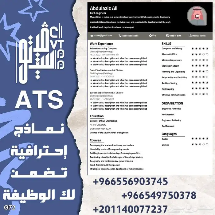 سيرة ذاتية ATS 0