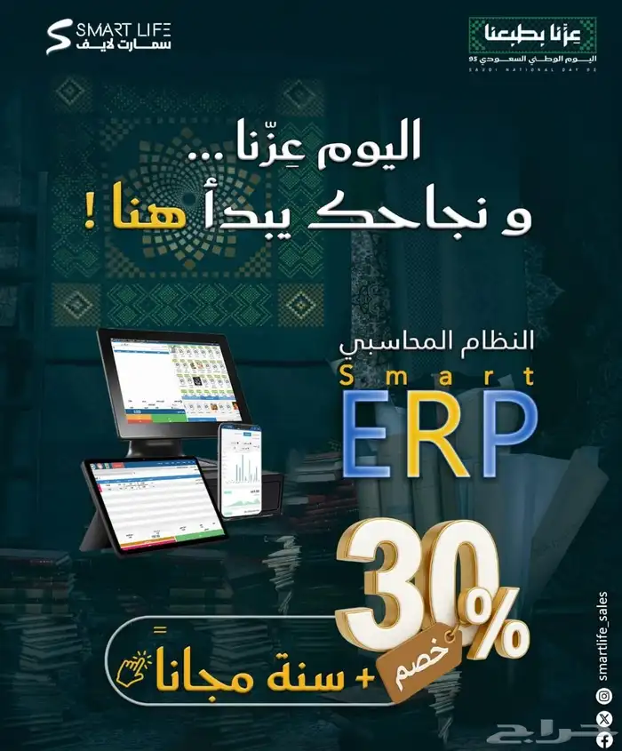 برنامج محاسبي سحابي لإدارة مشروعك ونقاط بيع SMART ERP 0