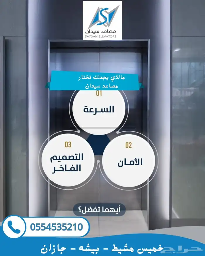 تركيب وصيانه وتحديث المصاعد والسلالم المتحركة 1
