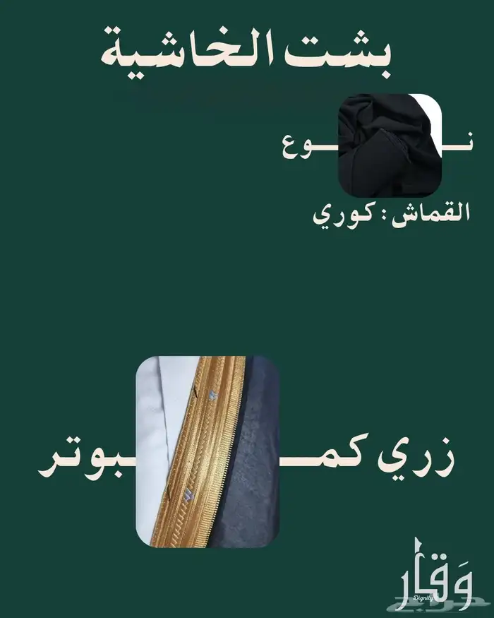 بشن الزواج بخصومات الكمية محدودة 8