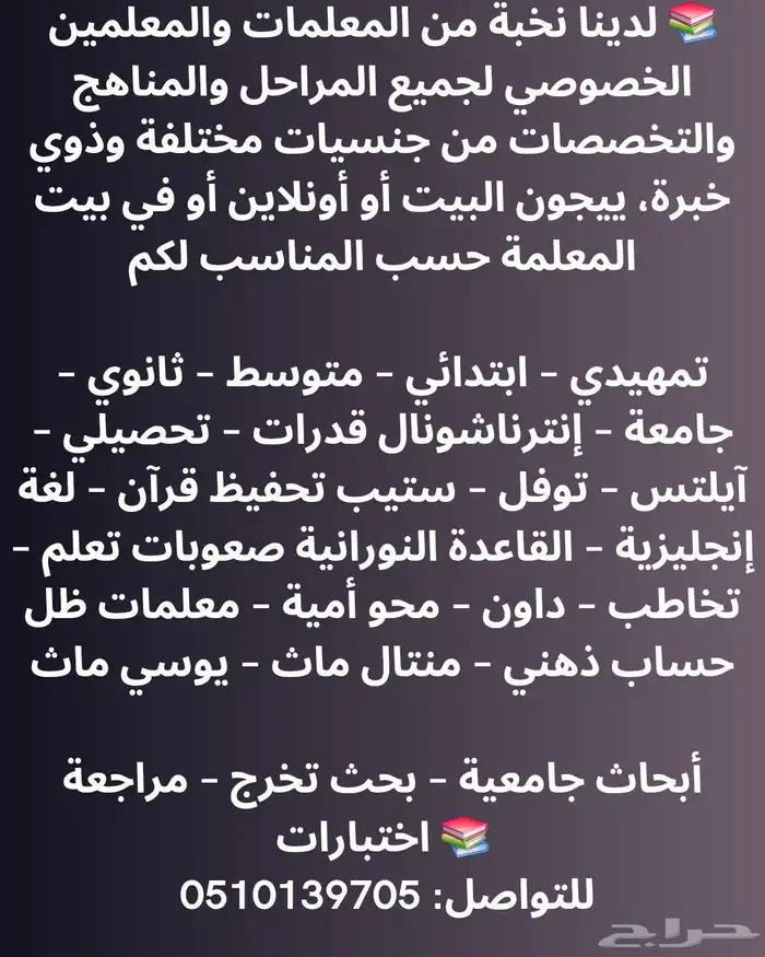 معلمة ومعلم متابعة وتاسيس انترناشوال واهلى وحكومى 0