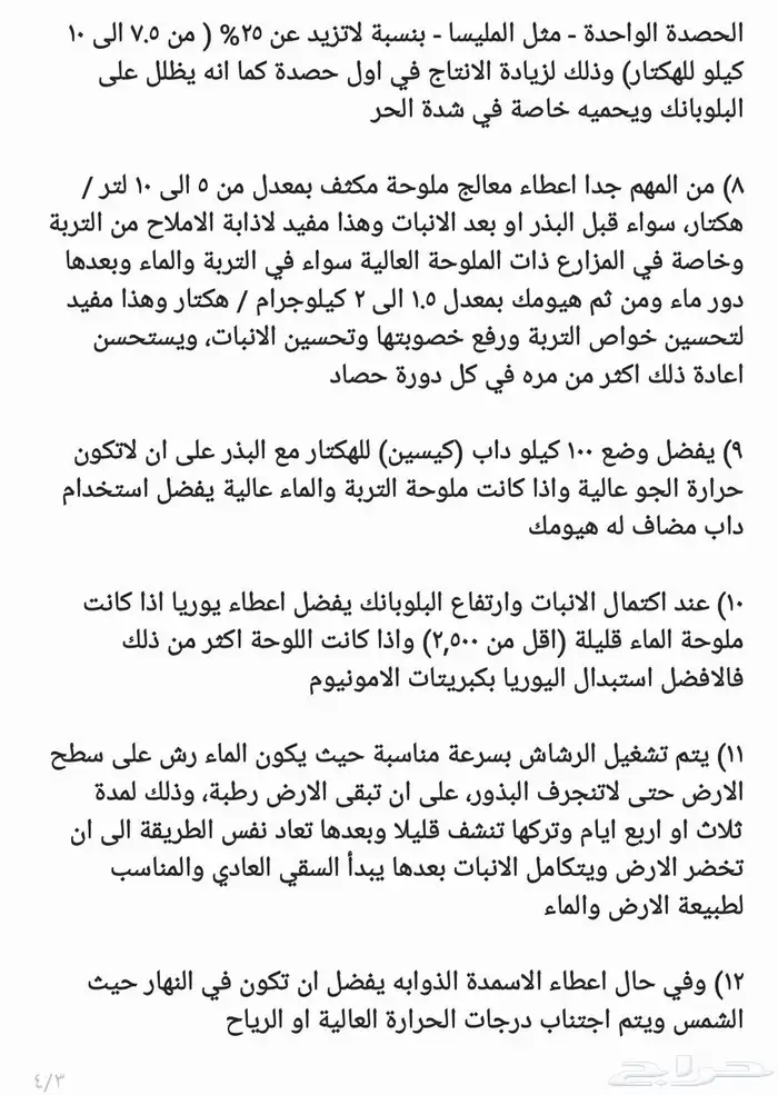 بذر بذور بلوبانك بلوبنك 3