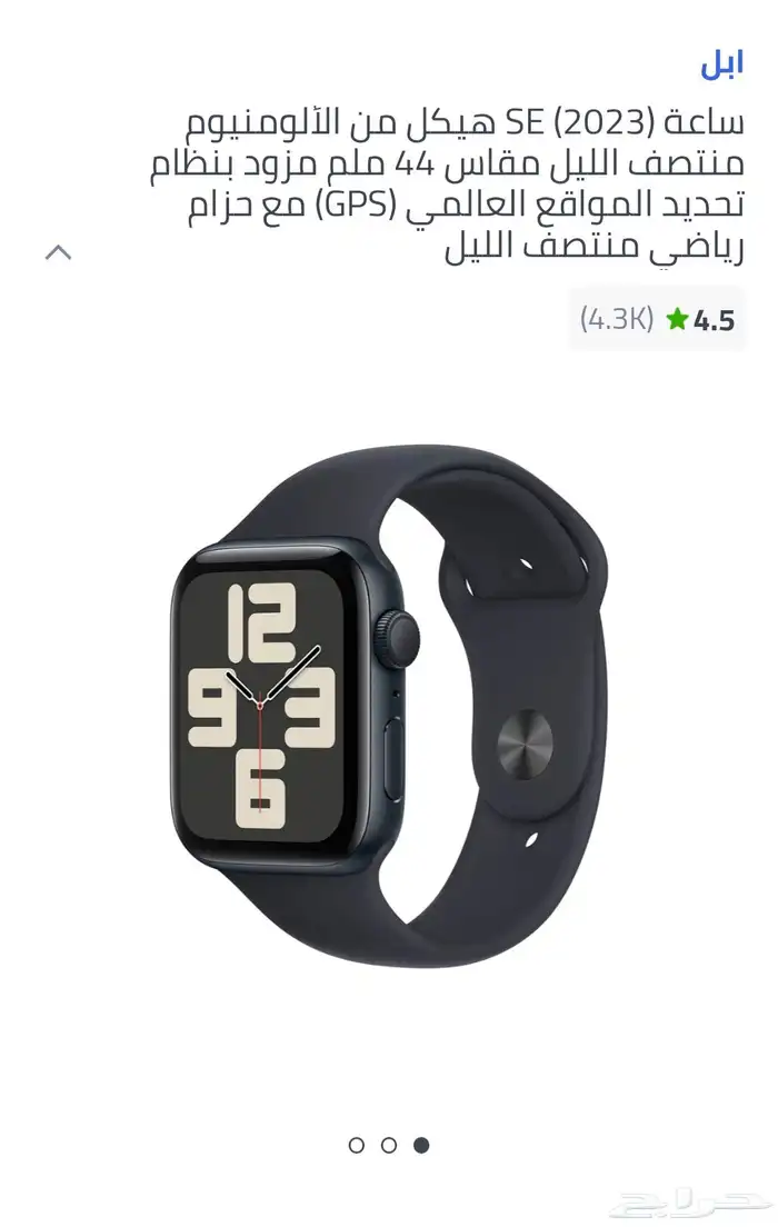 ساعة ابل se2 44 0