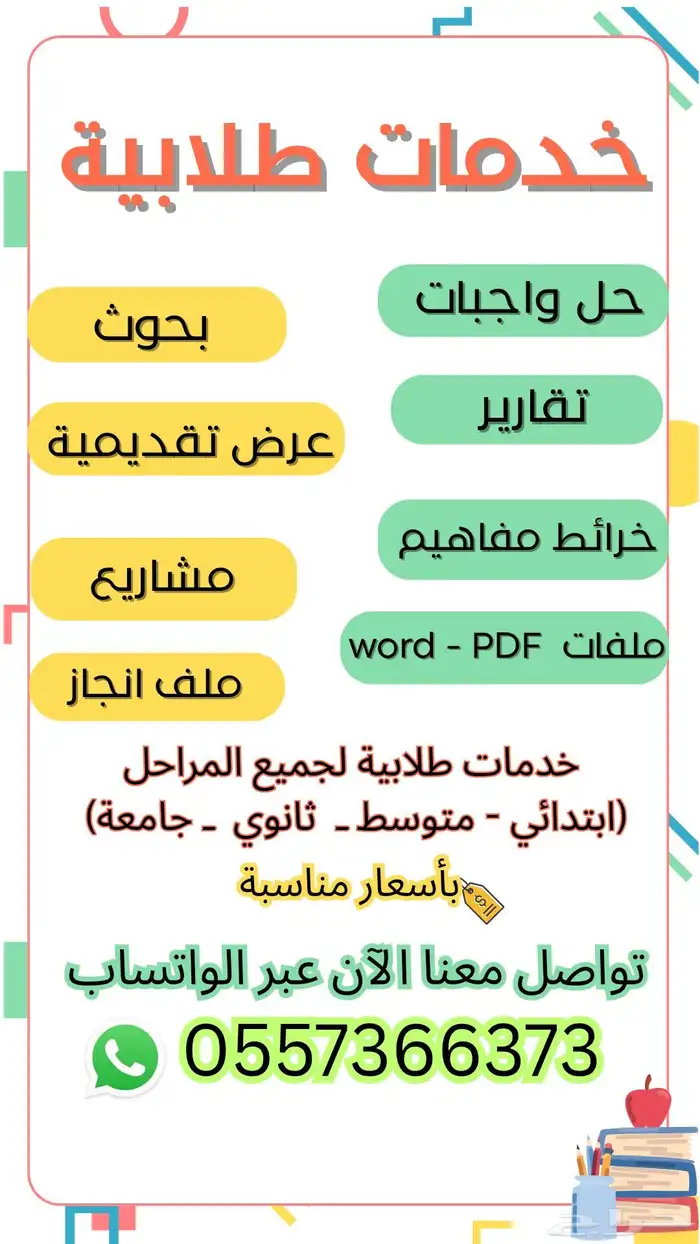 خدمات طلابية ومدرسية 0