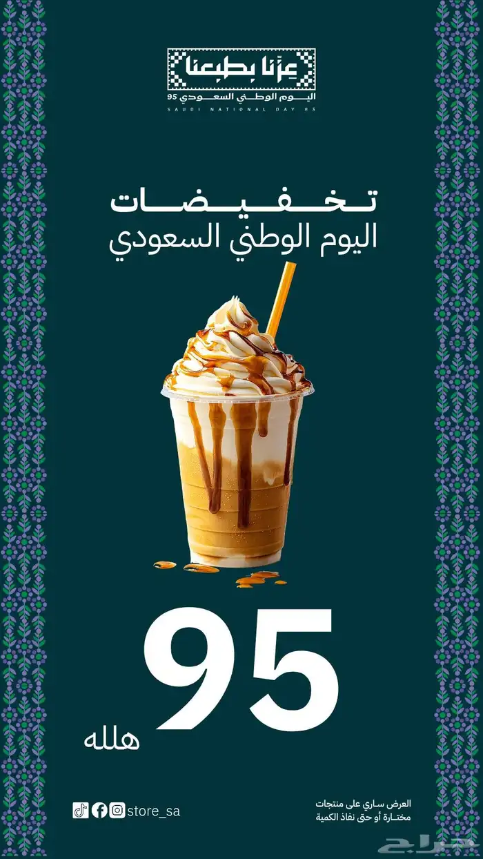 تصميمات لليوم الوطني 0