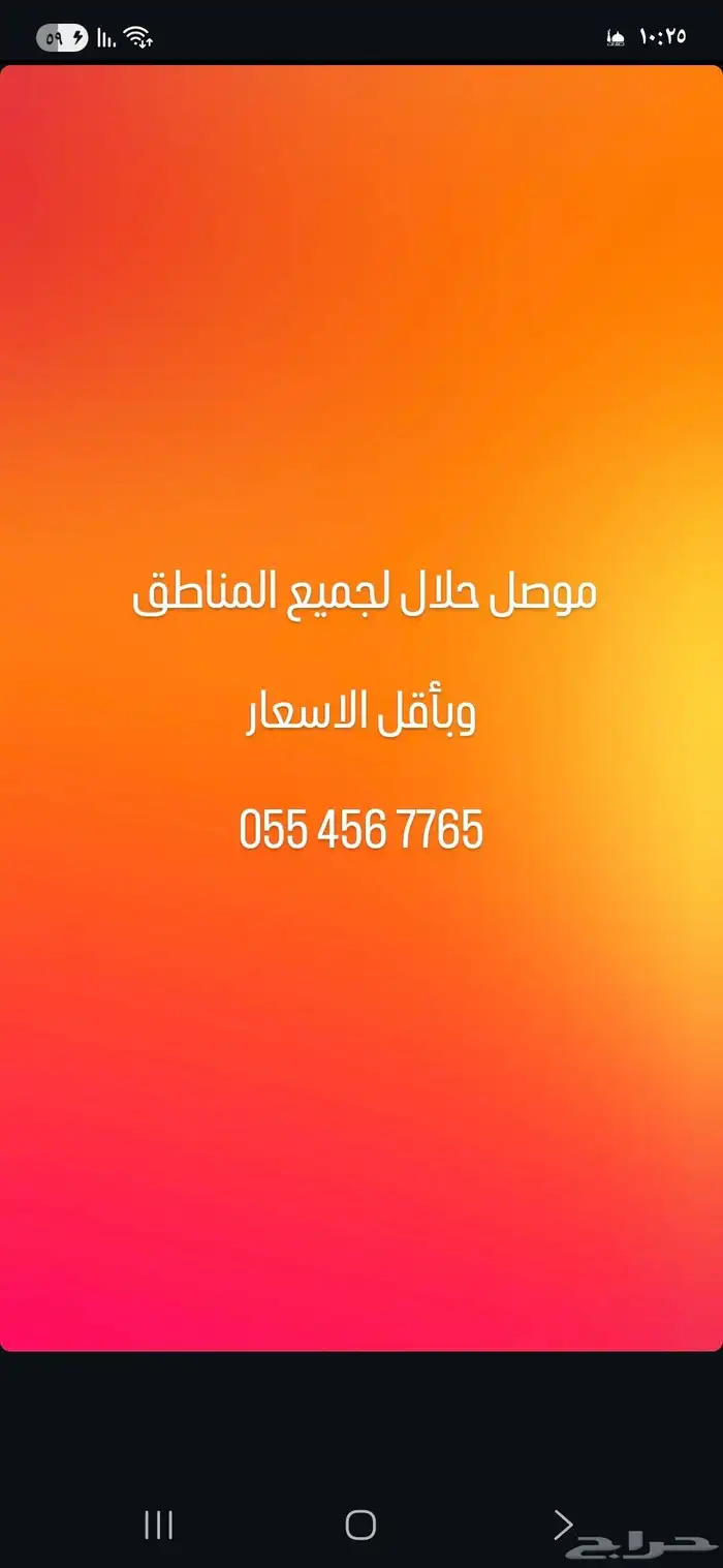 موصل مشاوير للحلال 0