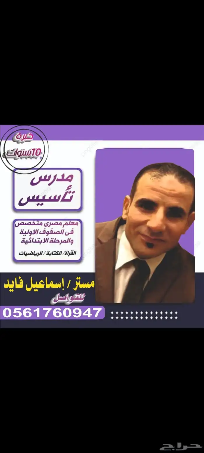 معلم مصرى تأسيس ومتابعه وتحفيظ قرآن 0