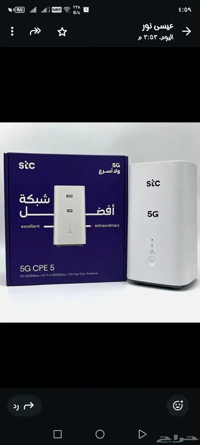 راوتر 5G stc 0