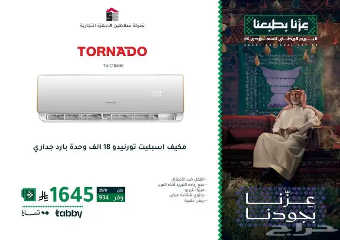 مكيف ثلاجة غساله شاشه عروض 10